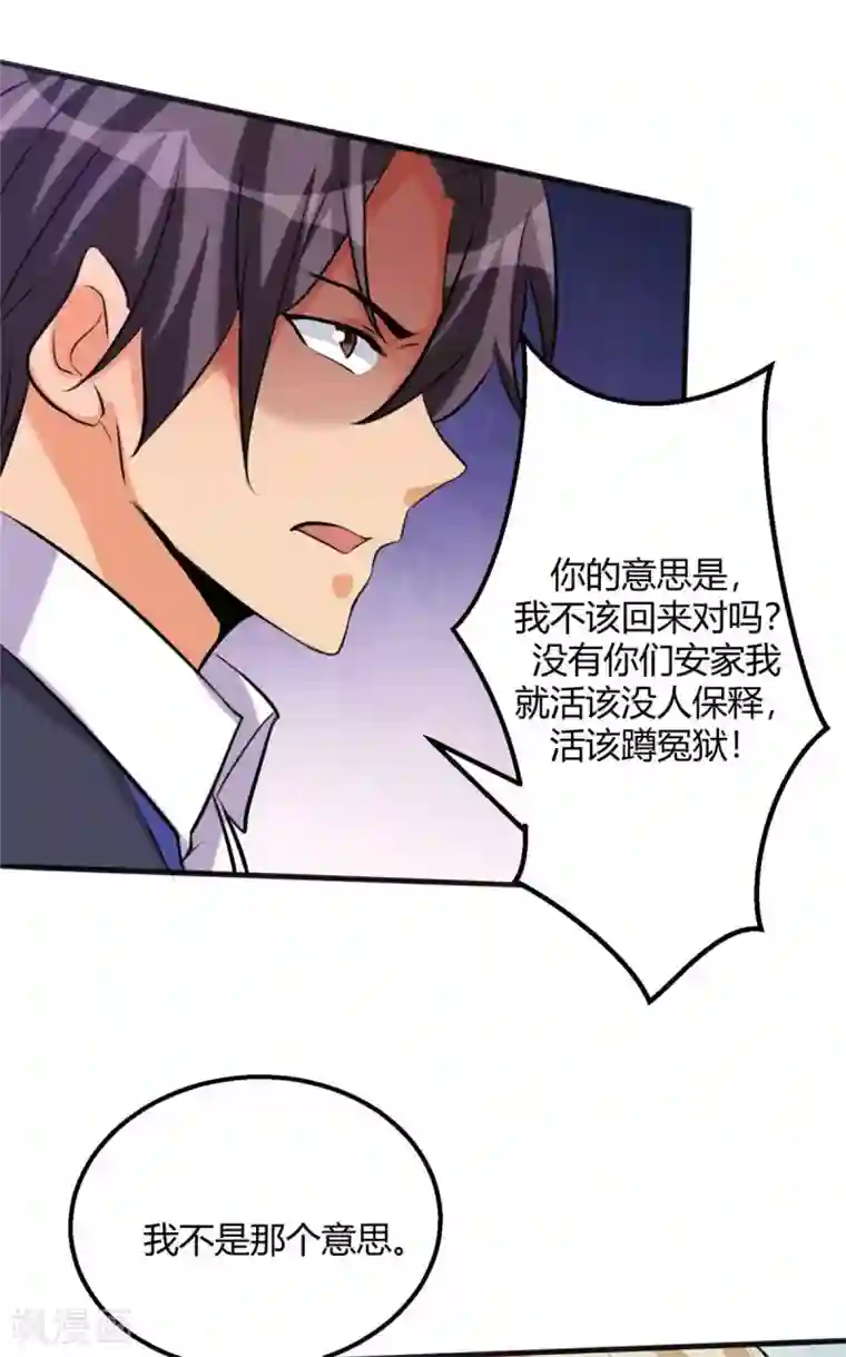 帝婿第24话 安依雪，我们离婚！