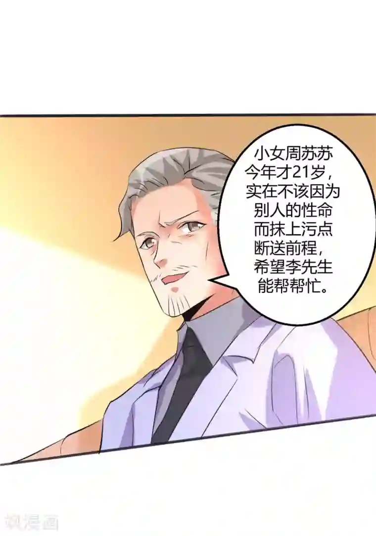 帝婿第24话 安依雪，我们离婚！