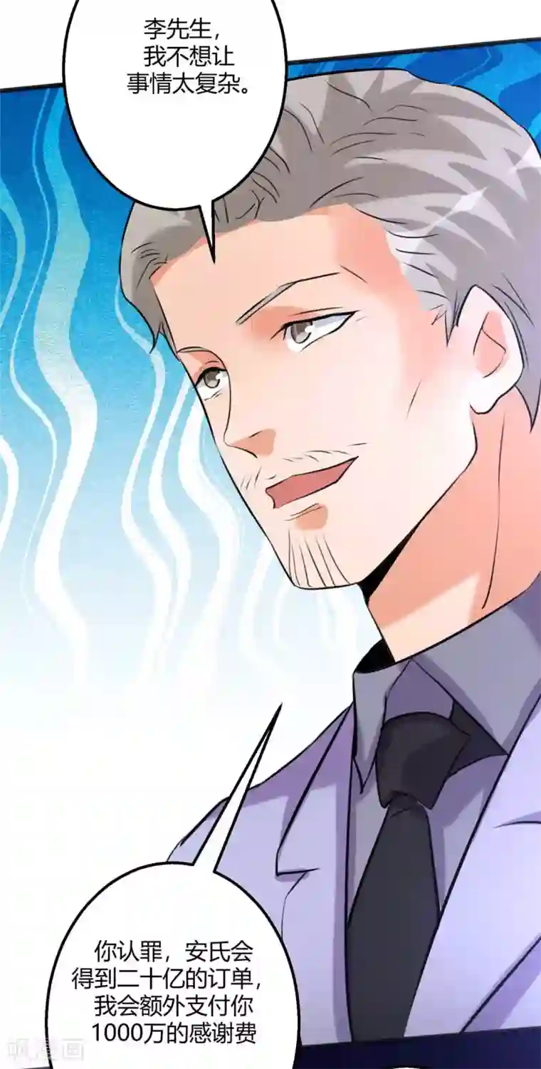 帝婿第24话 安依雪，我们离婚！