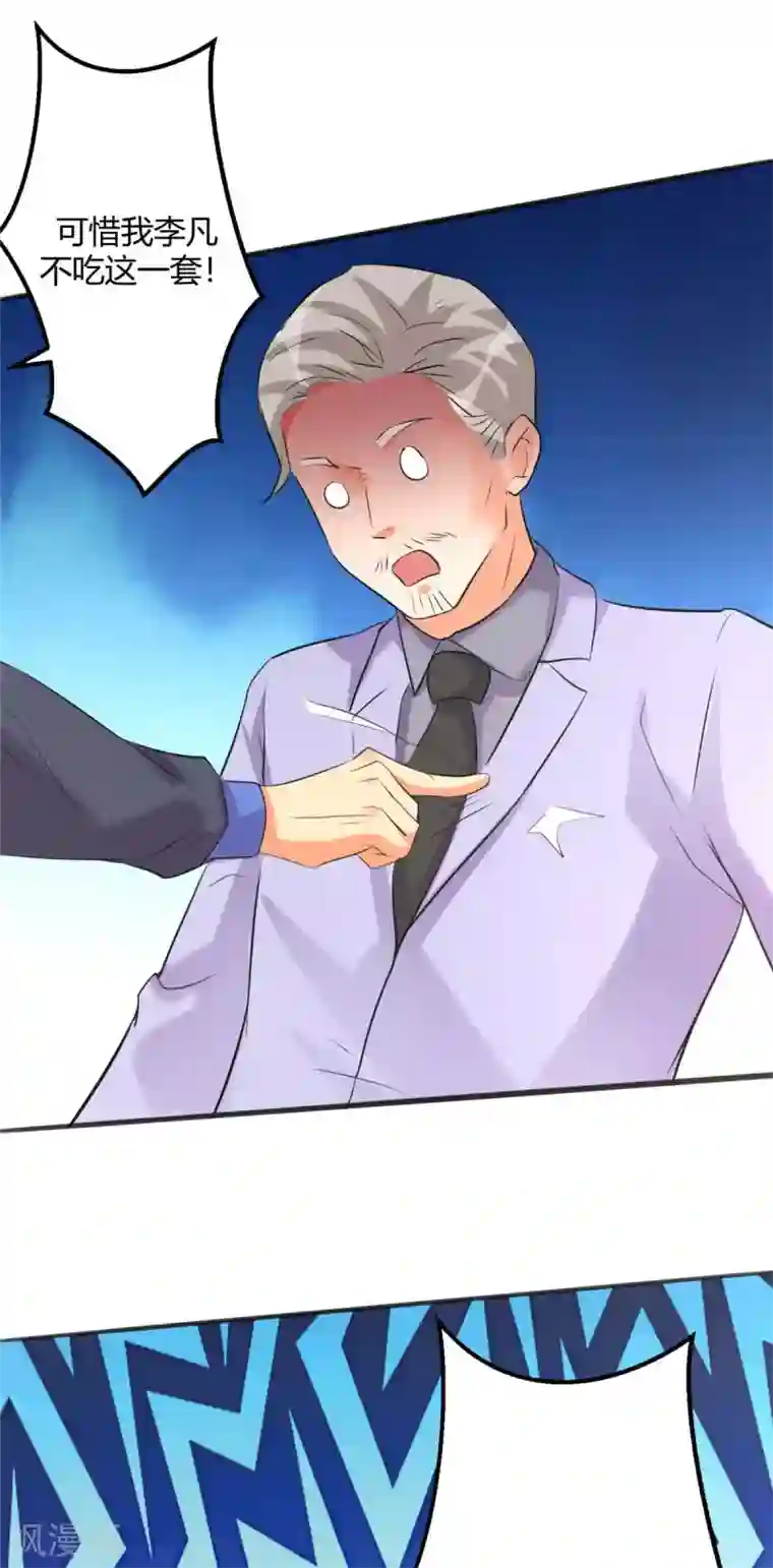 帝婿第24话 安依雪，我们离婚！