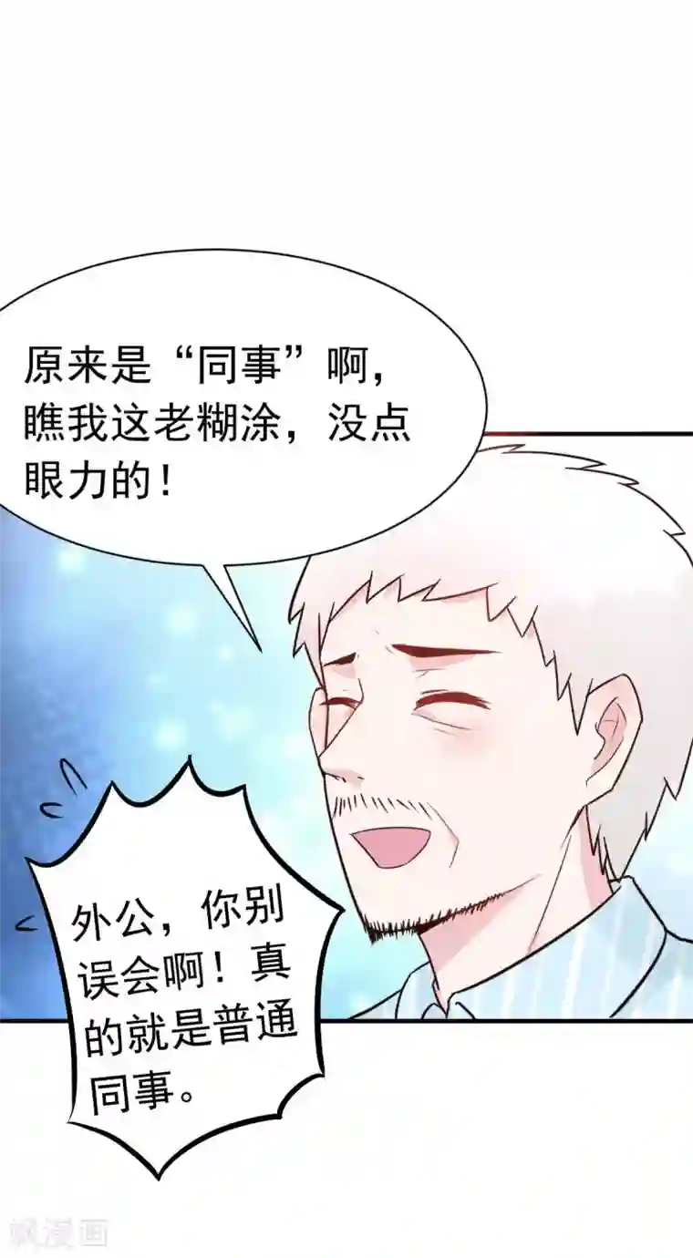 婚情荡漾：陆先生，追妻请排队第32话 这年头还有碰瓷的