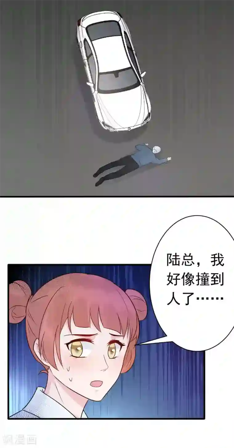 婚情荡漾：陆先生，追妻请排队第32话 这年头还有碰瓷的