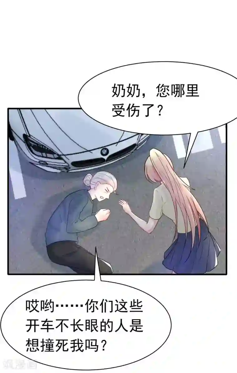 婚情荡漾：陆先生，追妻请排队第32话 这年头还有碰瓷的