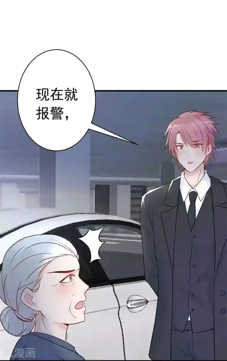 婚情荡漾：陆先生，追妻请排队第32话 这年头还有碰瓷的