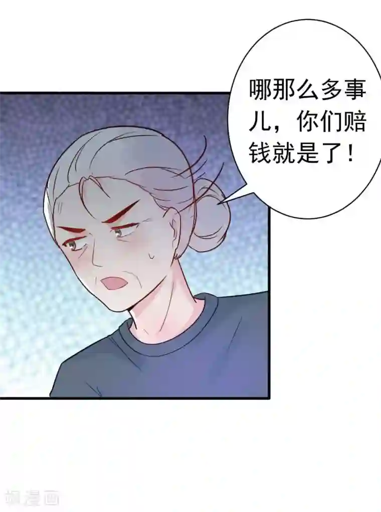 婚情荡漾：陆先生，追妻请排队第32话 这年头还有碰瓷的