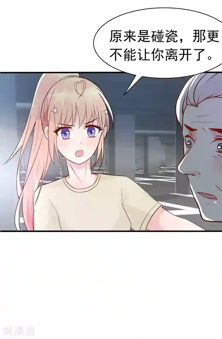 婚情荡漾：陆先生，追妻请排队第32话 这年头还有碰瓷的