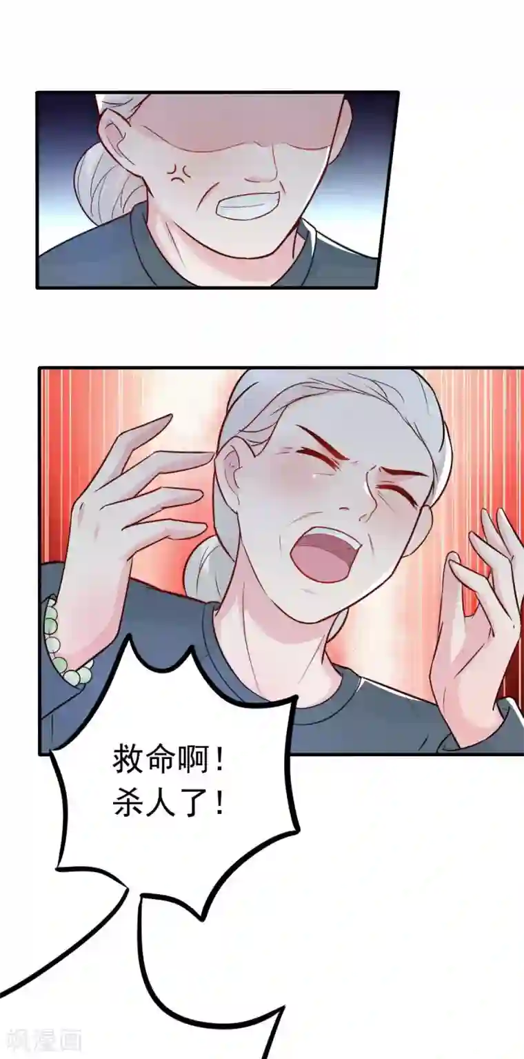 婚情荡漾：陆先生，追妻请排队第32话 这年头还有碰瓷的