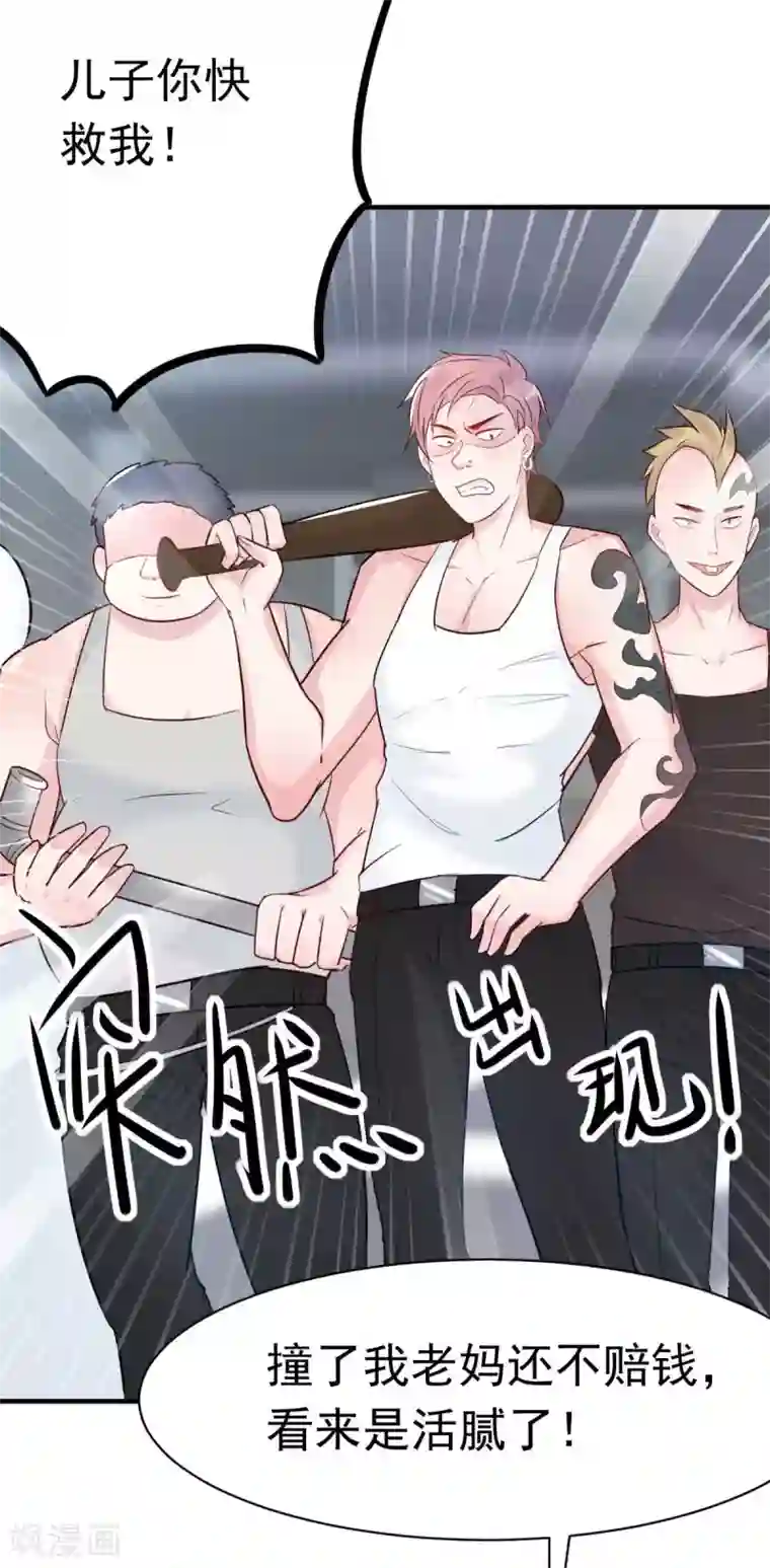 婚情荡漾：陆先生，追妻请排队第32话 这年头还有碰瓷的