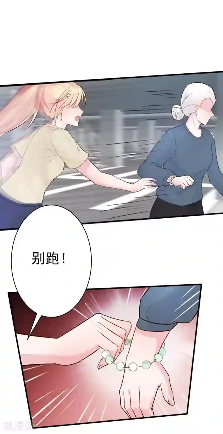 婚情荡漾：陆先生，追妻请排队第32话 这年头还有碰瓷的