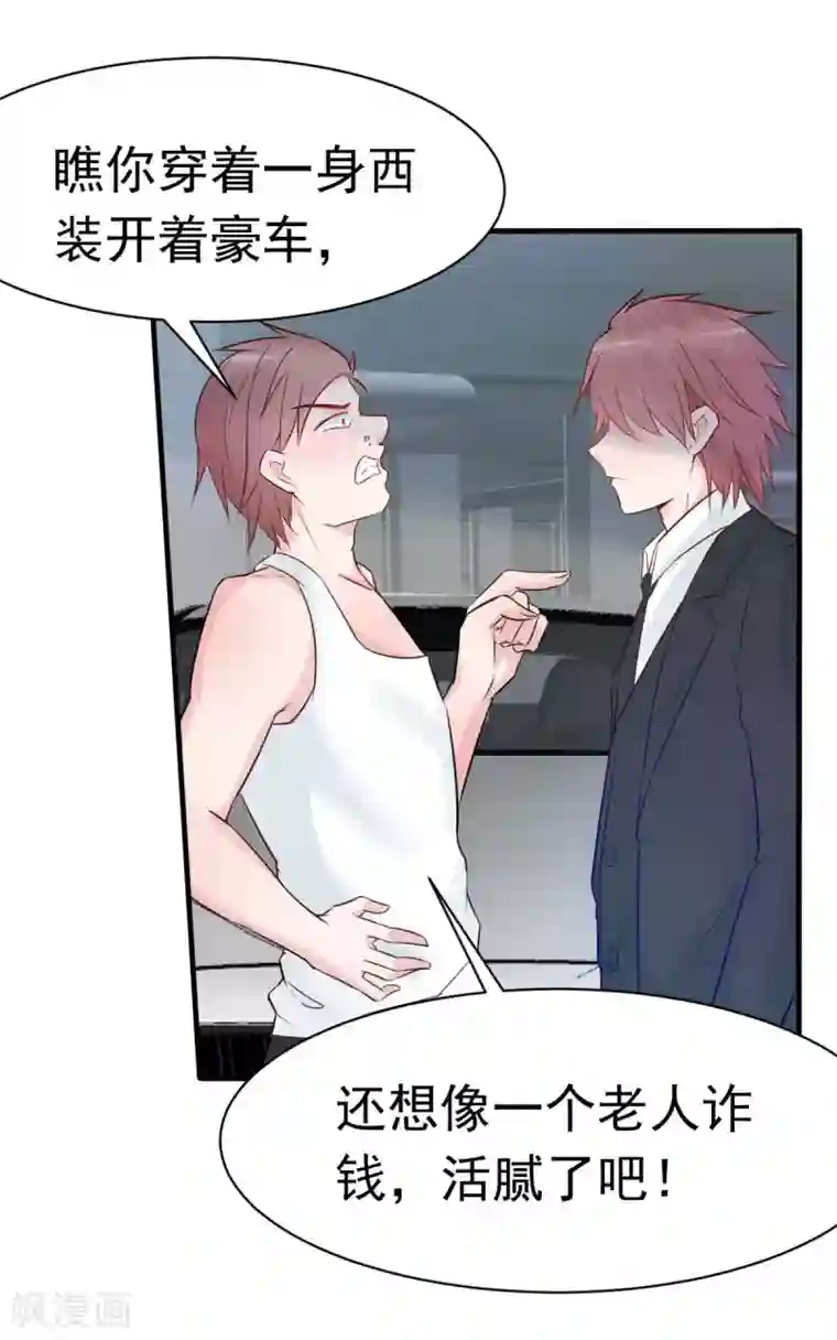 婚情荡漾：陆先生，追妻请排队第32话 这年头还有碰瓷的