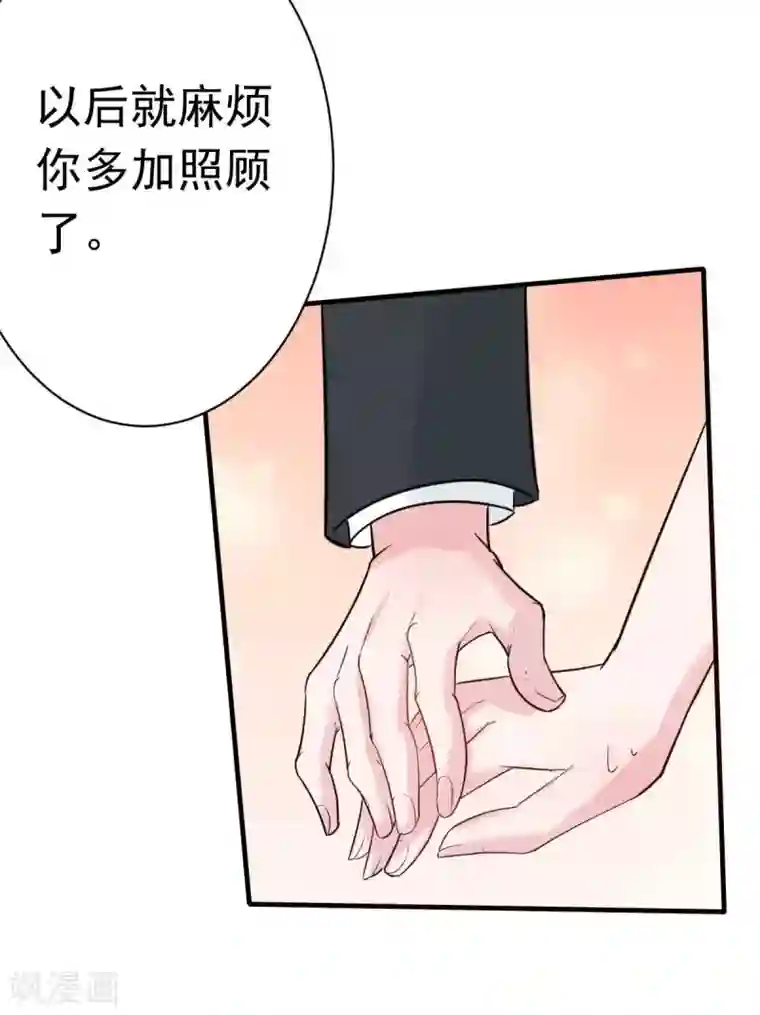 婚情荡漾：陆先生，追妻请排队第32话 这年头还有碰瓷的