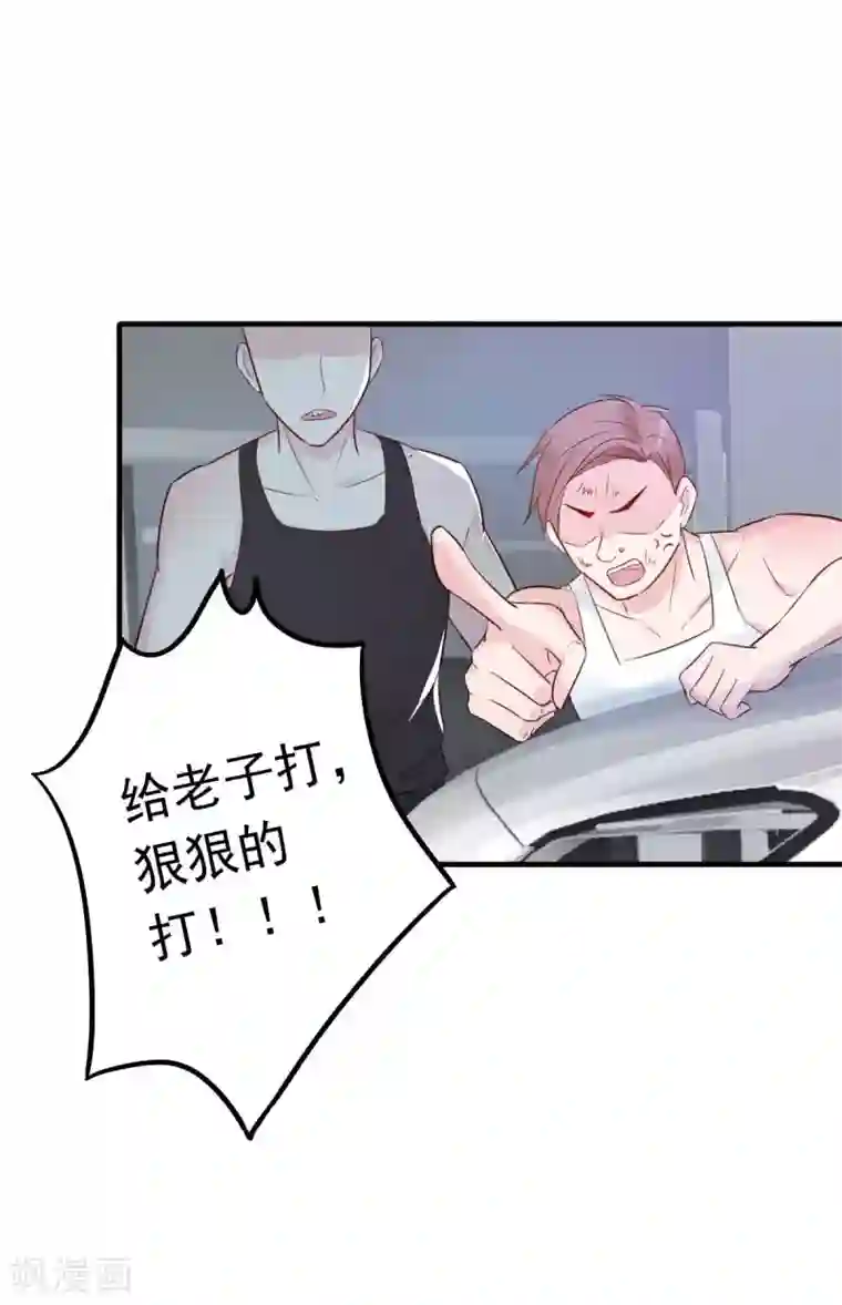 婚情荡漾：陆先生，追妻请排队第32话 这年头还有碰瓷的