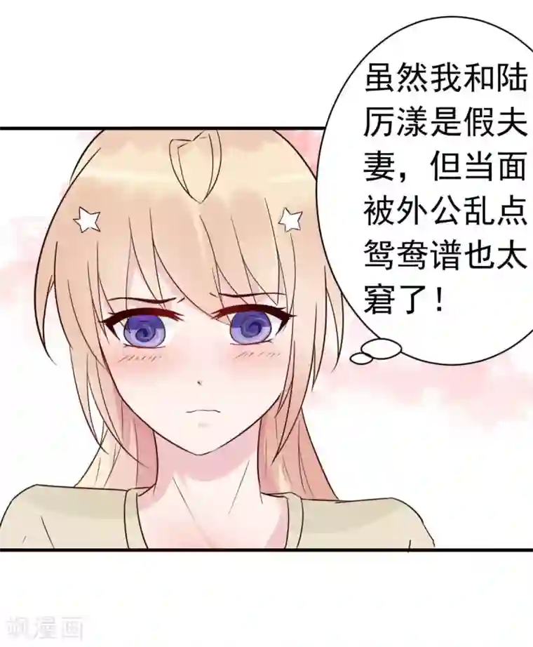 婚情荡漾：陆先生，追妻请排队第32话 这年头还有碰瓷的