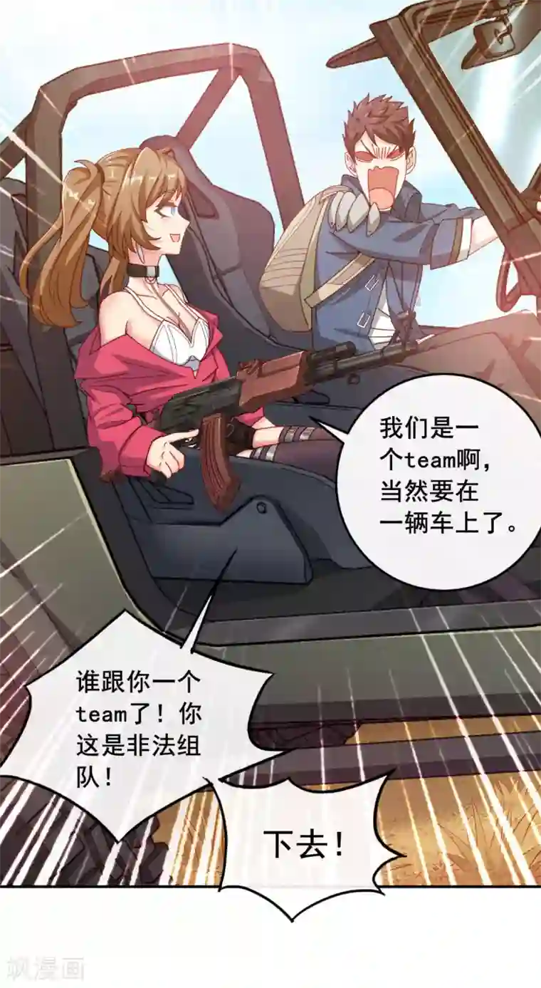 我在绝地捡碎片第9话 赢不赢无所谓得啦~