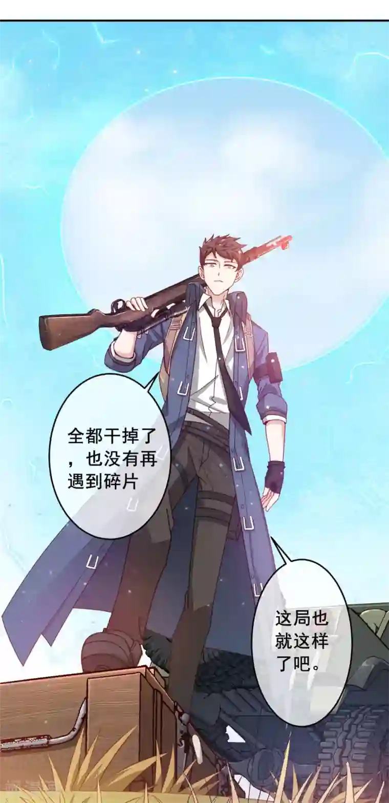 我在绝地捡碎片第9话 赢不赢无所谓得啦~