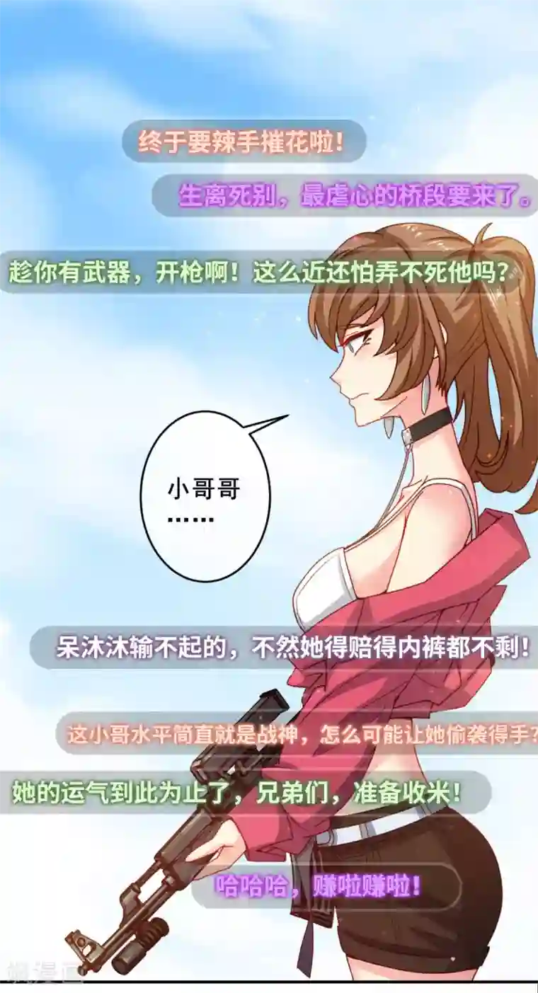 我在绝地捡碎片第9话 赢不赢无所谓得啦~