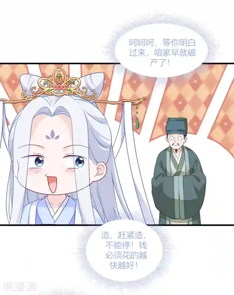 我钱花不完了怎么办？第17话 大小姐真乃商业奇才！