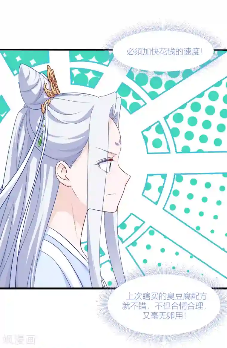 我钱花不完了怎么办？第17话 大小姐真乃商业奇才！