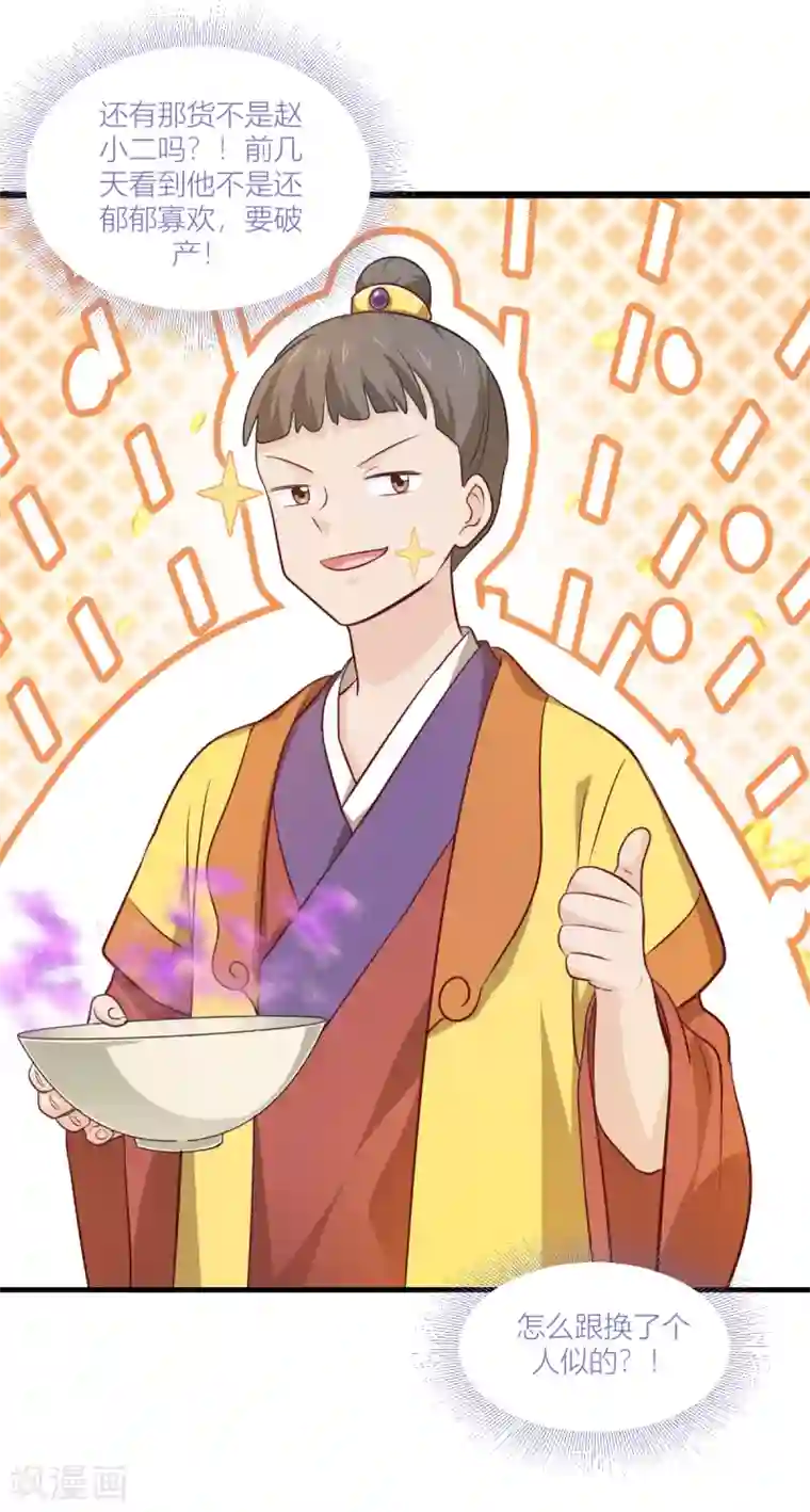 我钱花不完了怎么办？第17话 大小姐真乃商业奇才！