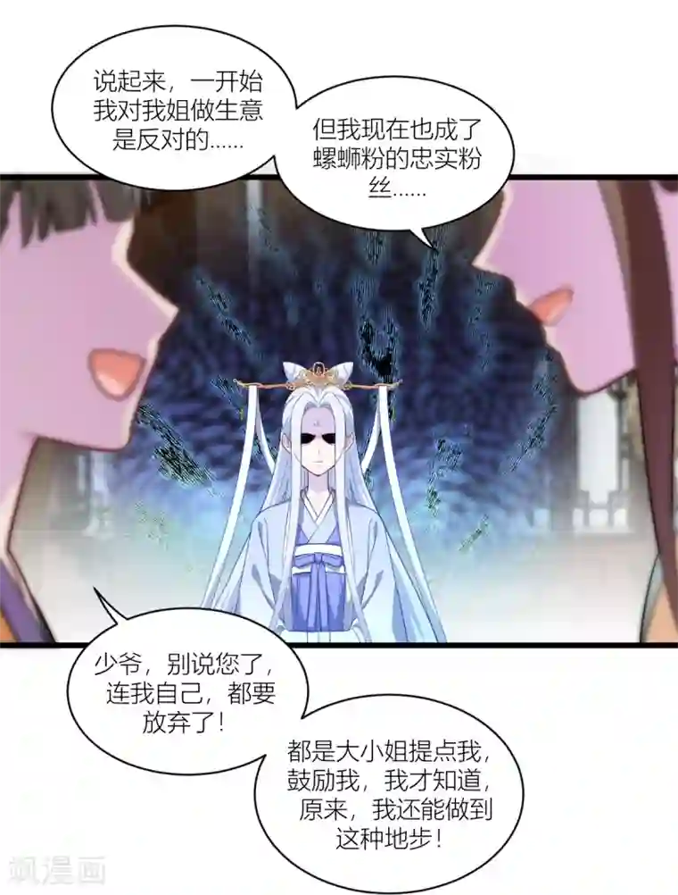 我钱花不完了怎么办？第17话 大小姐真乃商业奇才！