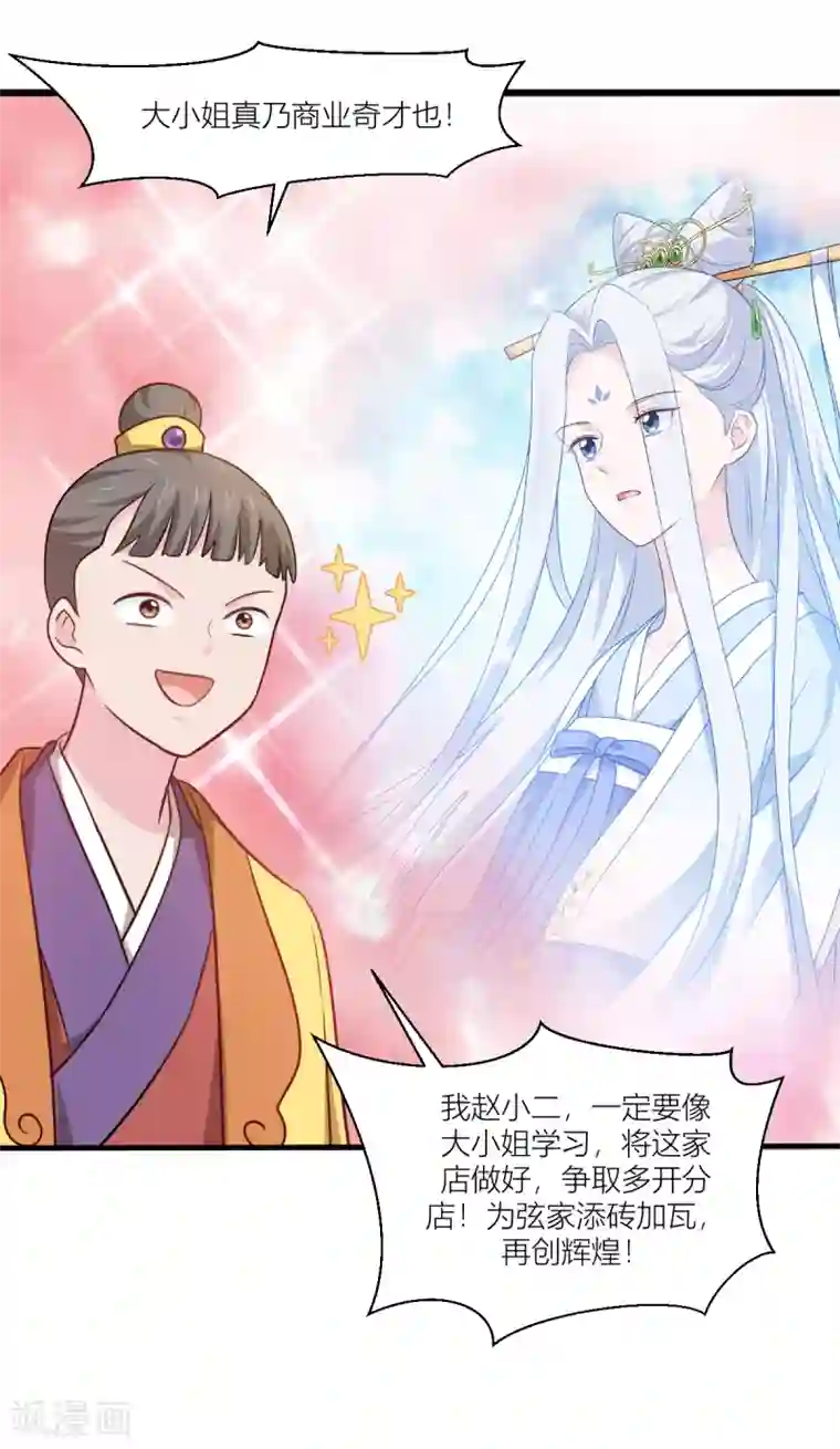 我钱花不完了怎么办？第17话 大小姐真乃商业奇才！