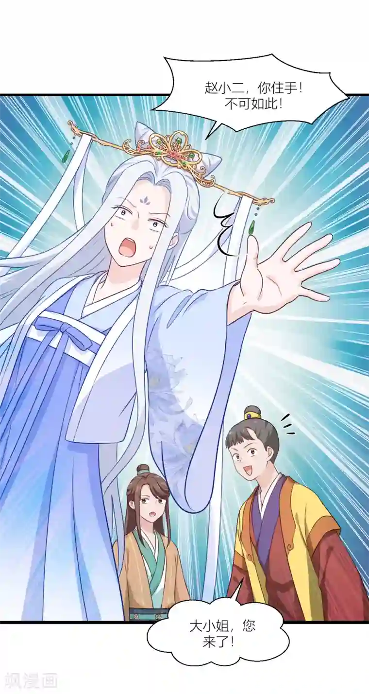 我钱花不完了怎么办？第17话 大小姐真乃商业奇才！