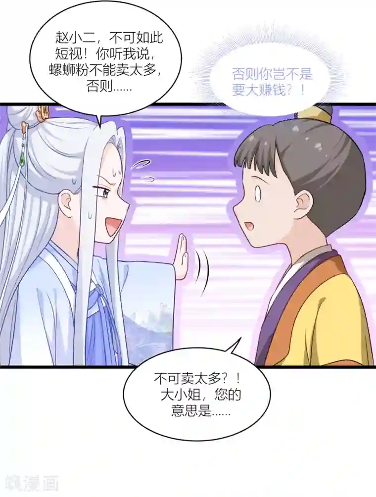 我钱花不完了怎么办？第17话 大小姐真乃商业奇才！