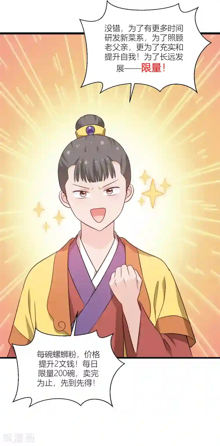 我钱花不完了怎么办？第17话 大小姐真乃商业奇才！