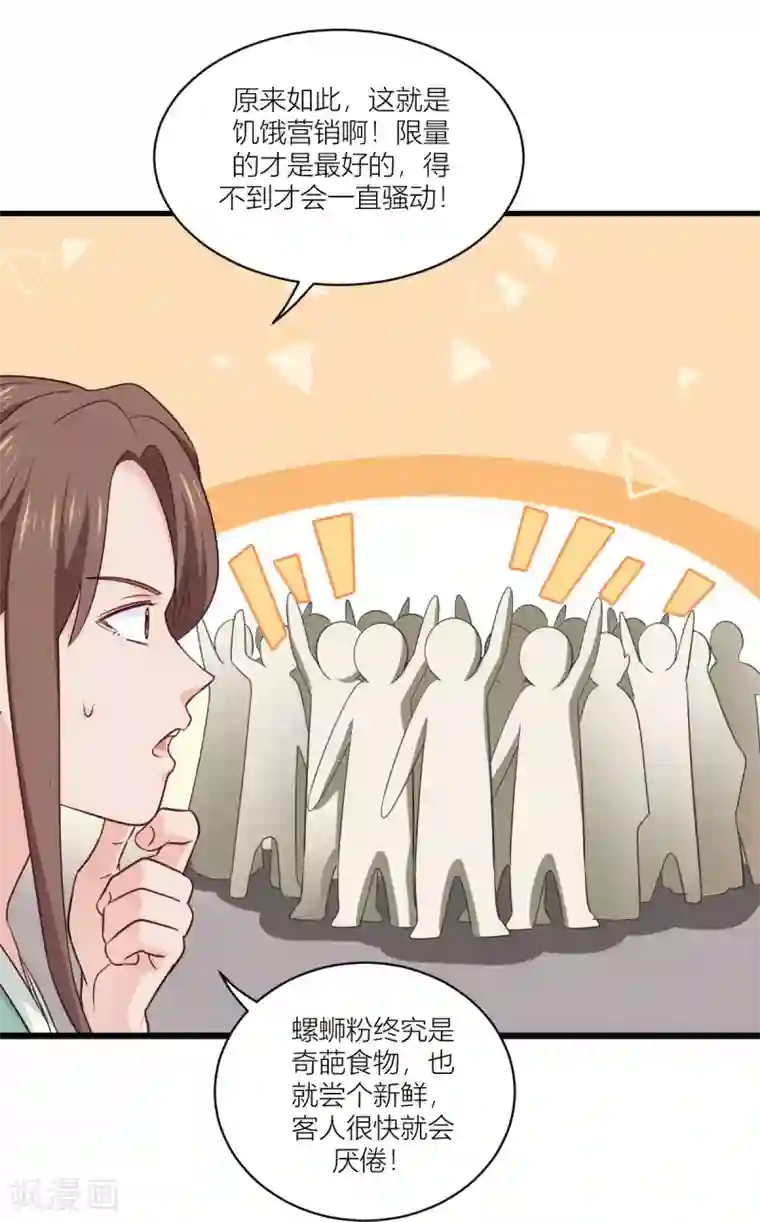 我钱花不完了怎么办？第17话 大小姐真乃商业奇才！