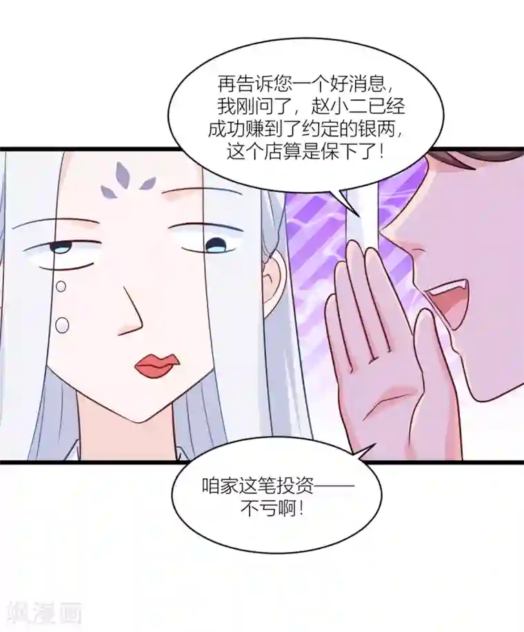 我钱花不完了怎么办？第17话 大小姐真乃商业奇才！