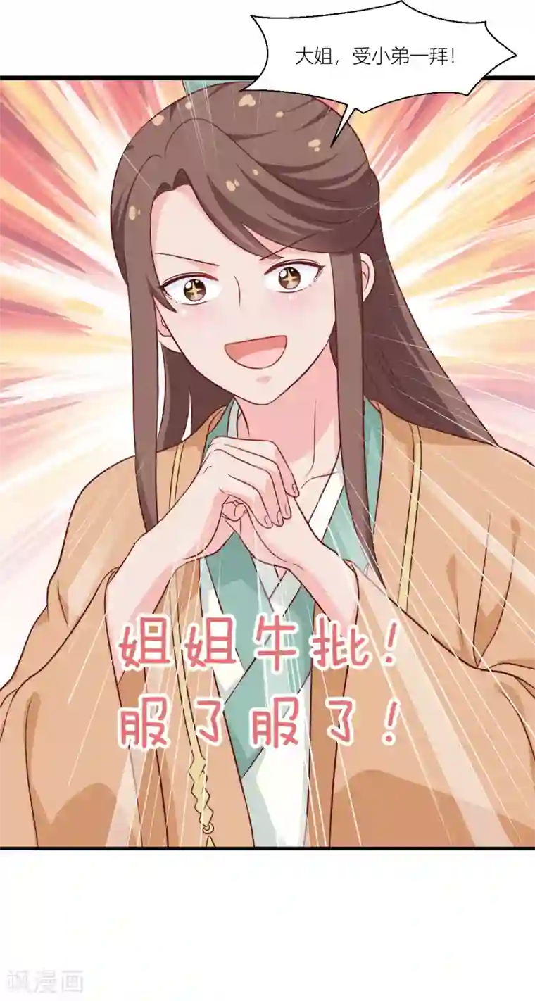 我钱花不完了怎么办？第17话 大小姐真乃商业奇才！