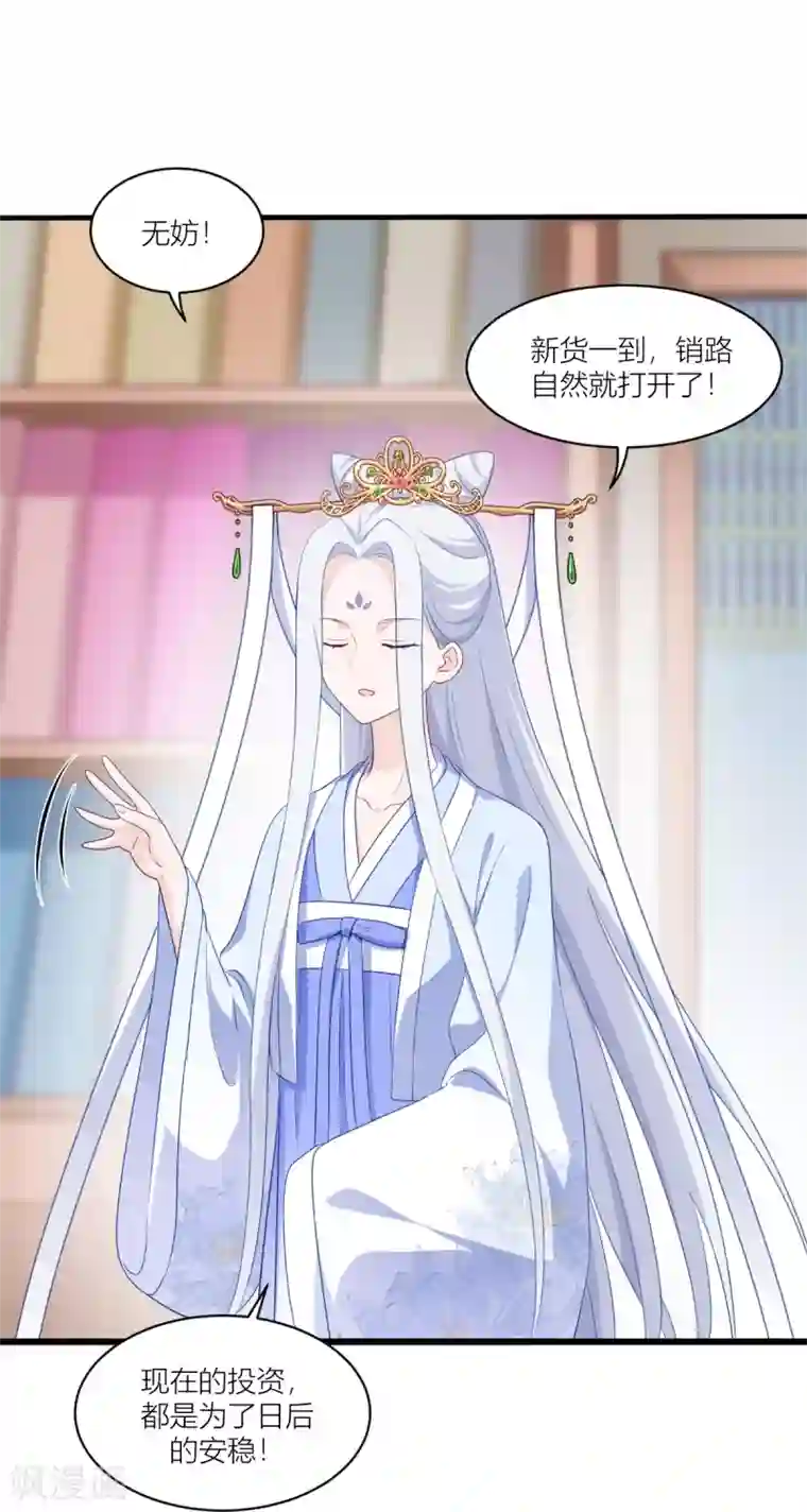 我钱花不完了怎么办？第17话 大小姐真乃商业奇才！