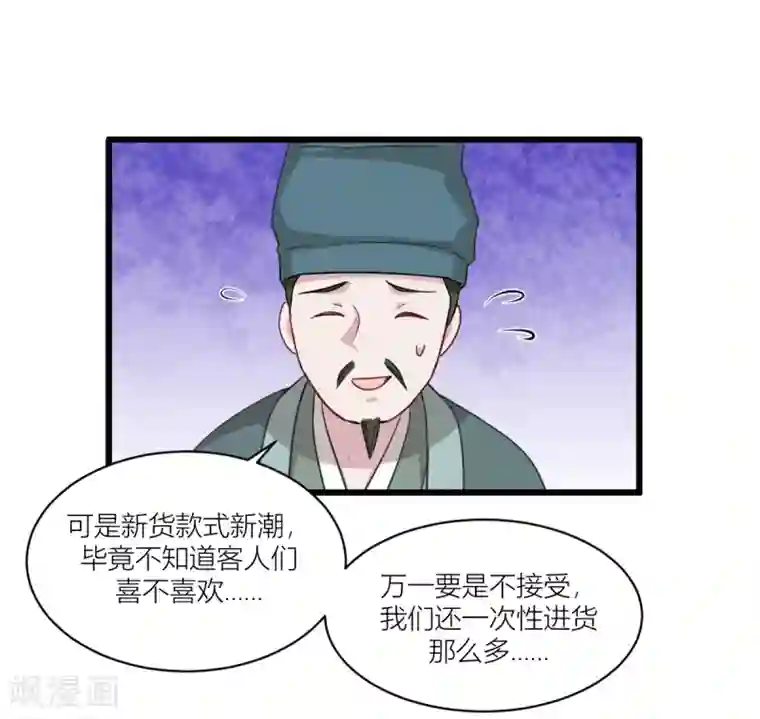 我钱花不完了怎么办？第17话 大小姐真乃商业奇才！