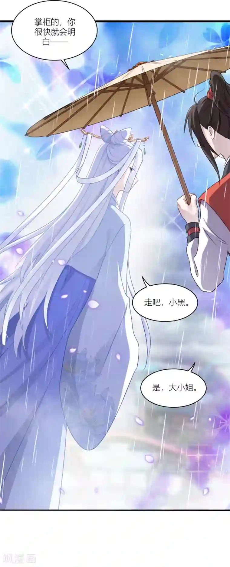 我钱花不完了怎么办？第17话 大小姐真乃商业奇才！