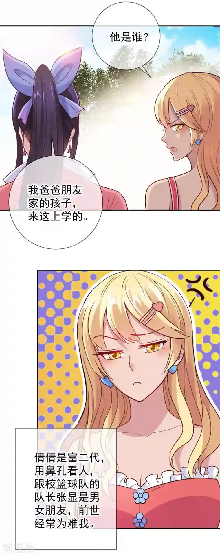 重生地球仙尊第20话 嫣儿