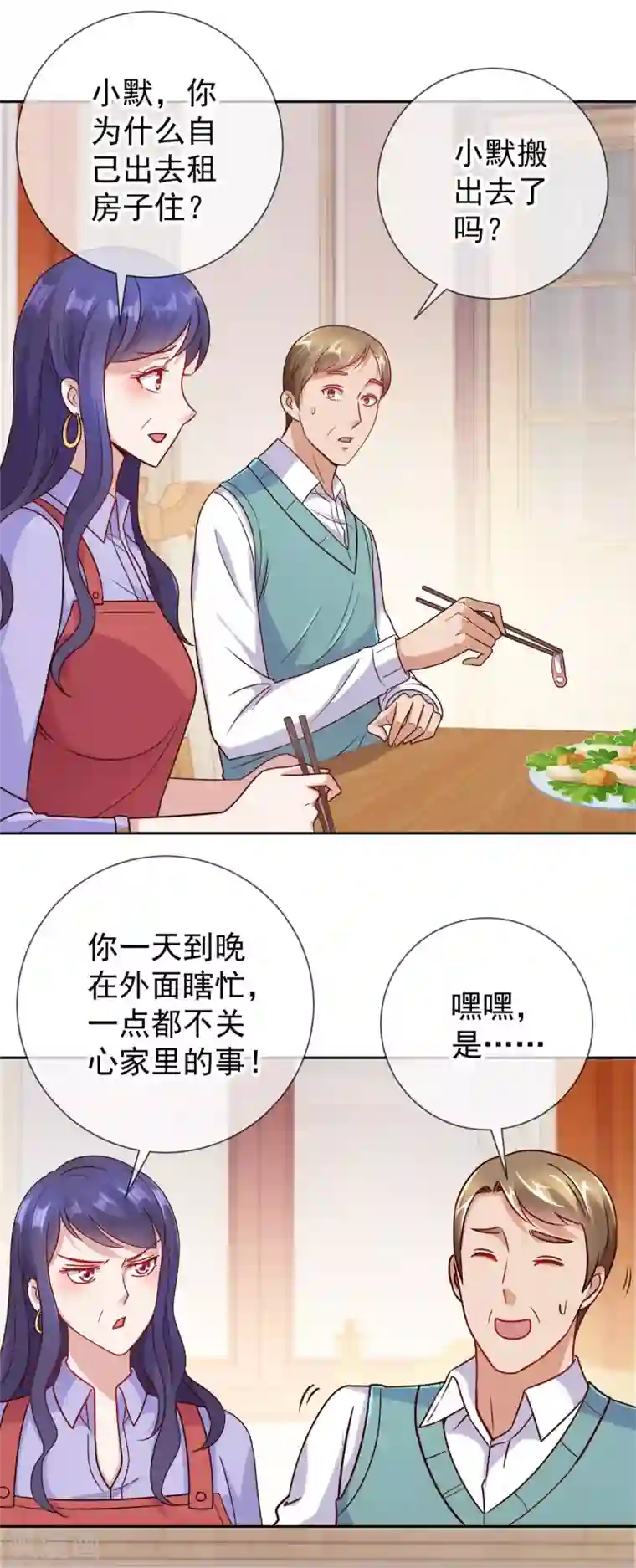 重生地球仙尊第20话 嫣儿