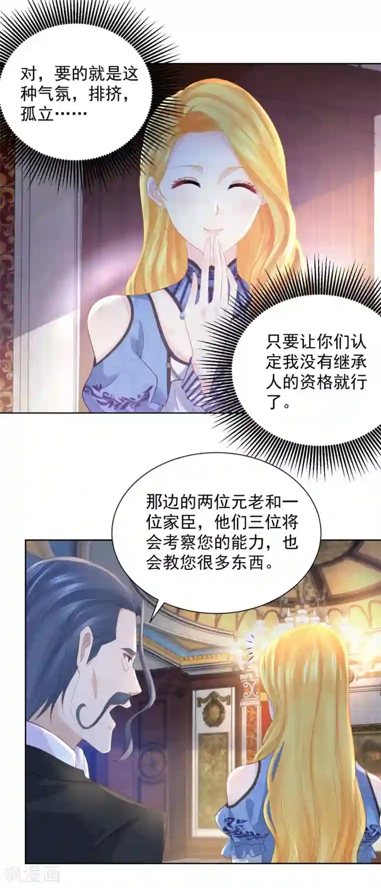 想成为废柴的公爵小姐第73话 我就要波特南