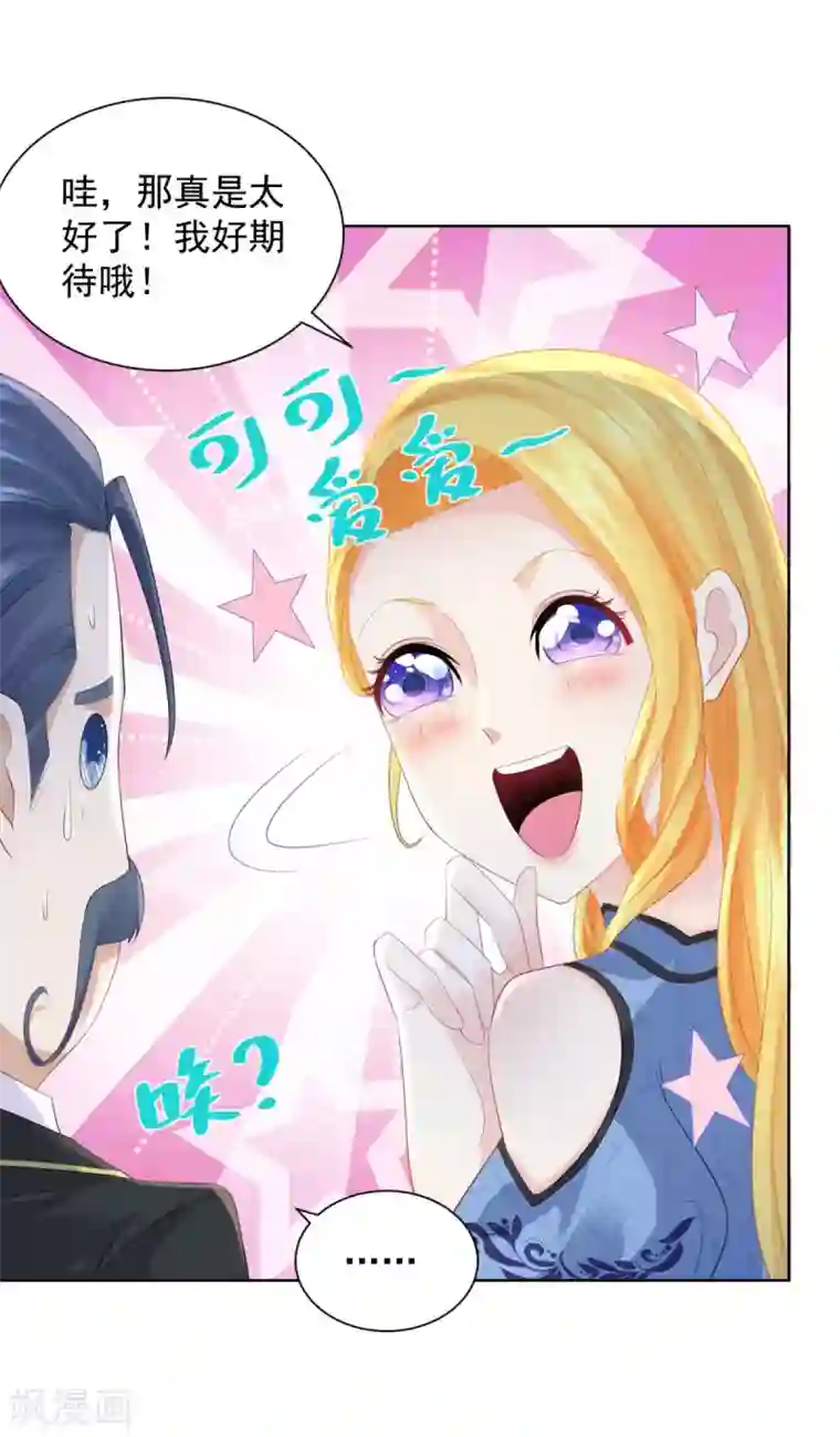 想成为废柴的公爵小姐第73话 我就要波特南