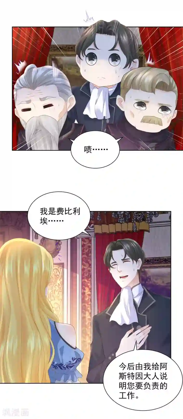 想成为废柴的公爵小姐第73话 我就要波特南