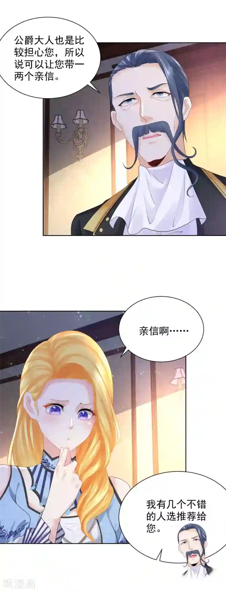 想成为废柴的公爵小姐第73话 我就要波特南