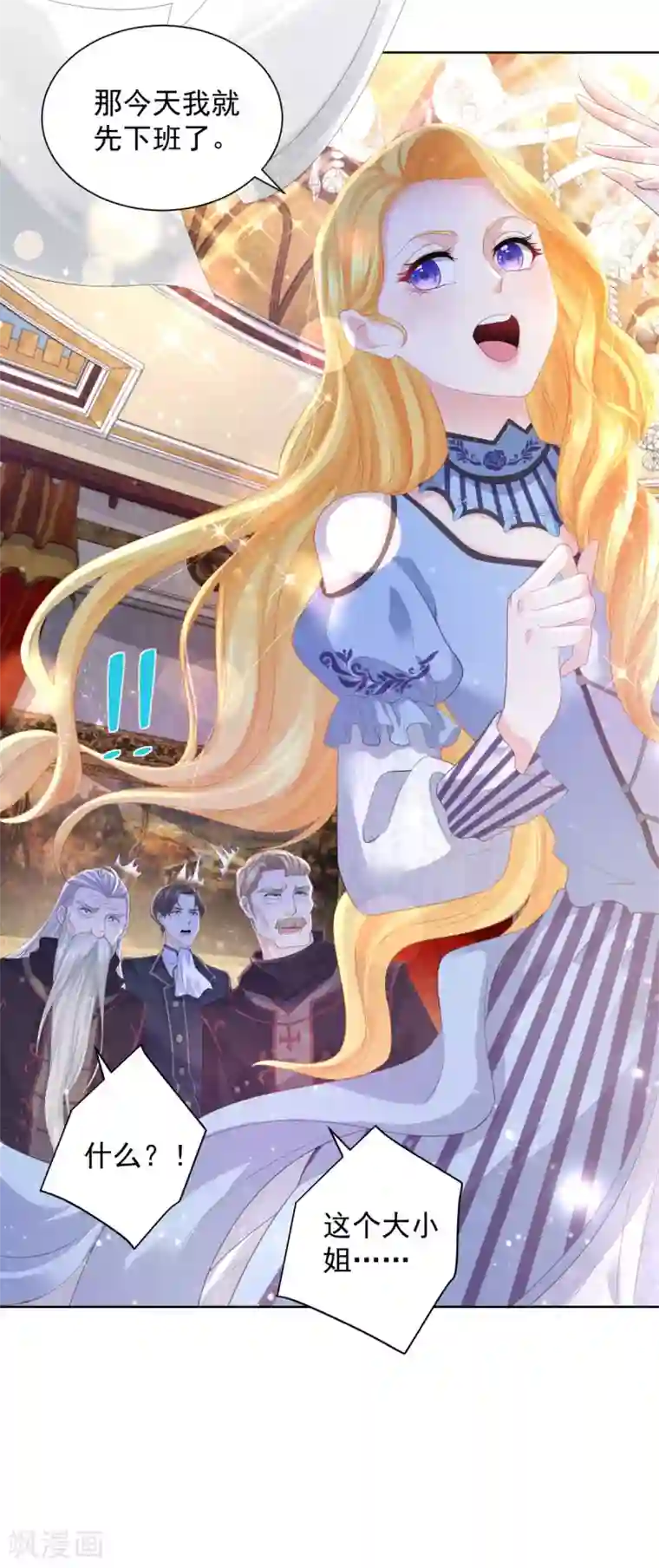 想成为废柴的公爵小姐第73话 我就要波特南