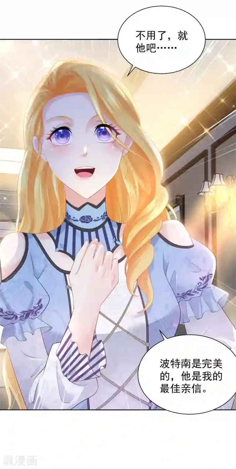 想成为废柴的公爵小姐第73话 我就要波特南