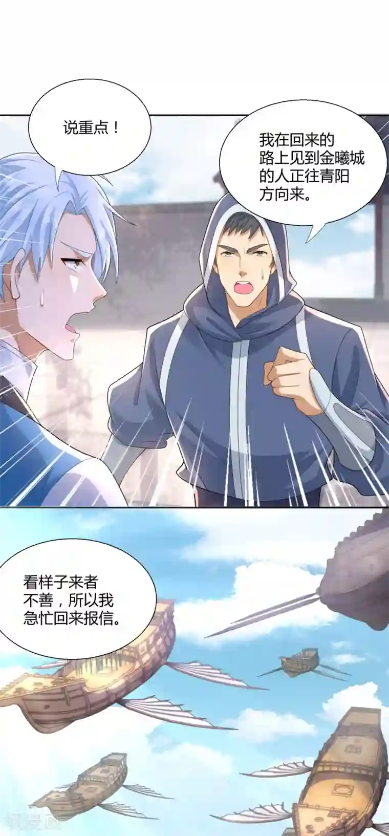 至尊重生第89话 绑架