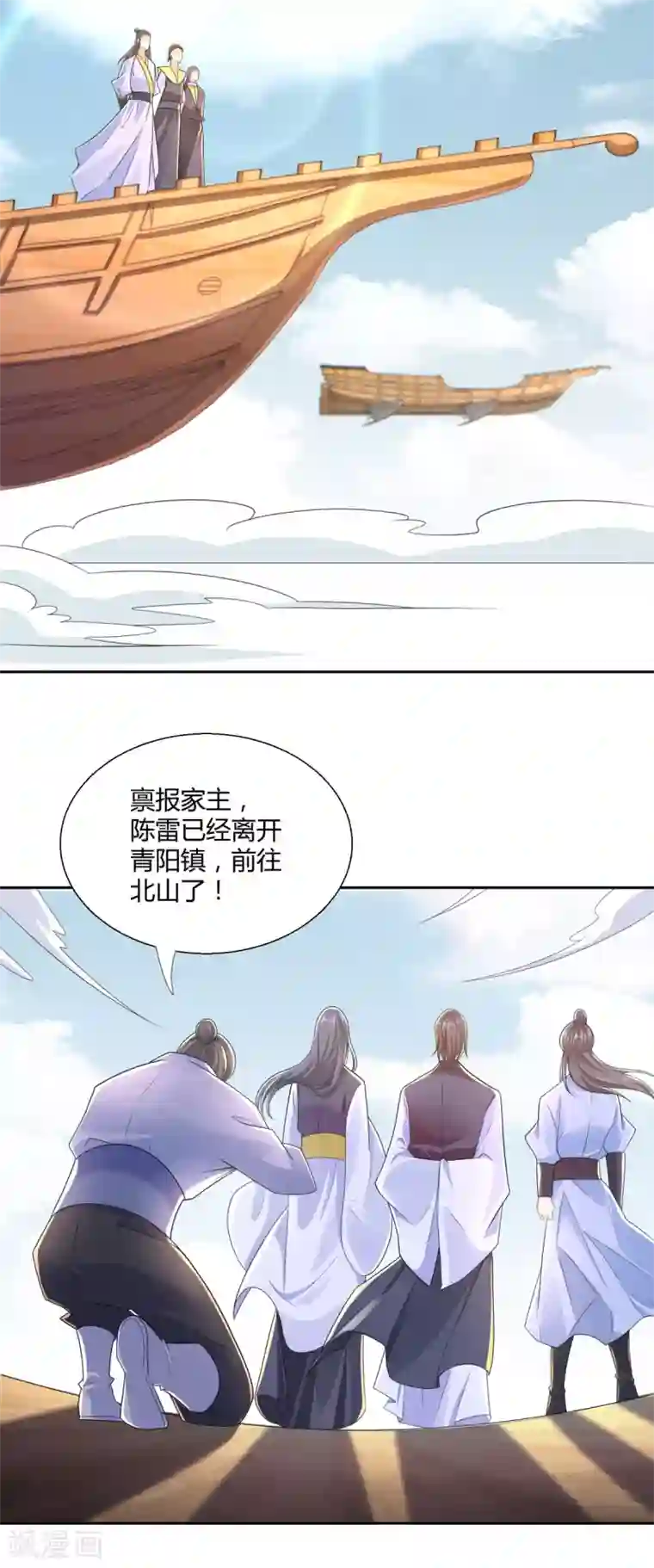 至尊重生第89话 绑架