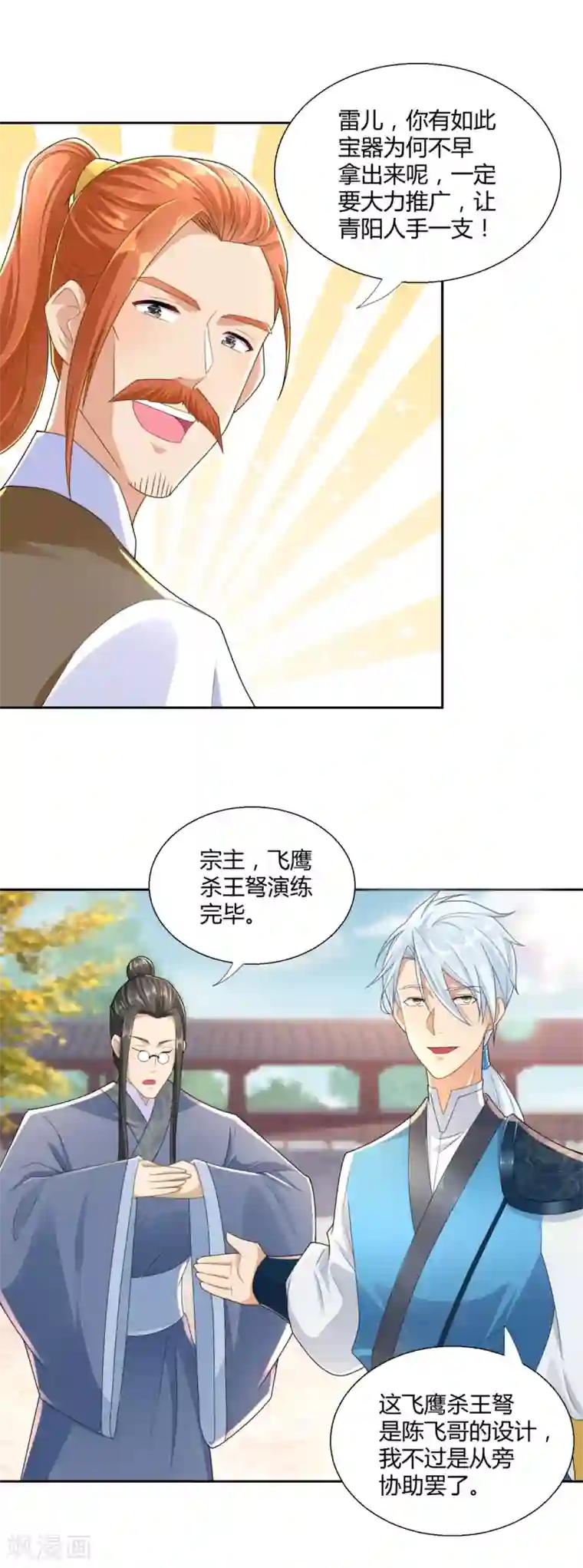 至尊重生第89话 绑架