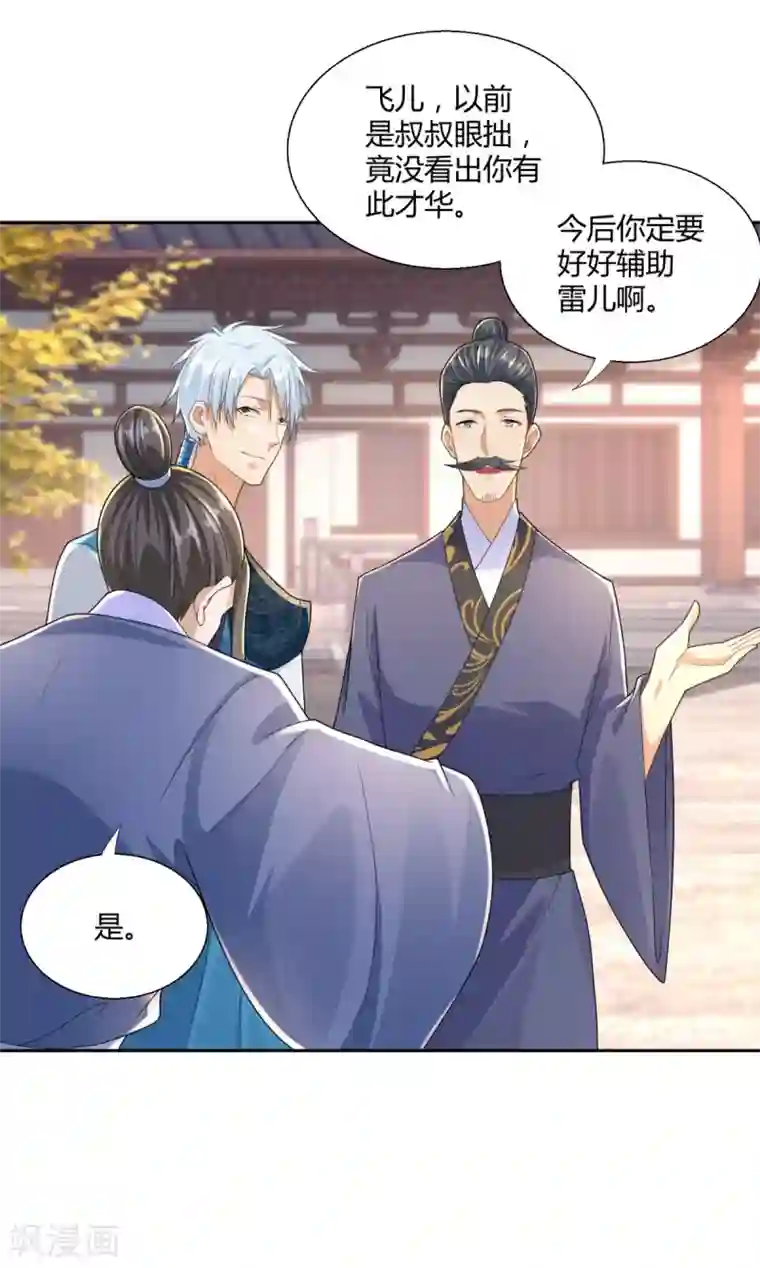 至尊重生第89话 绑架