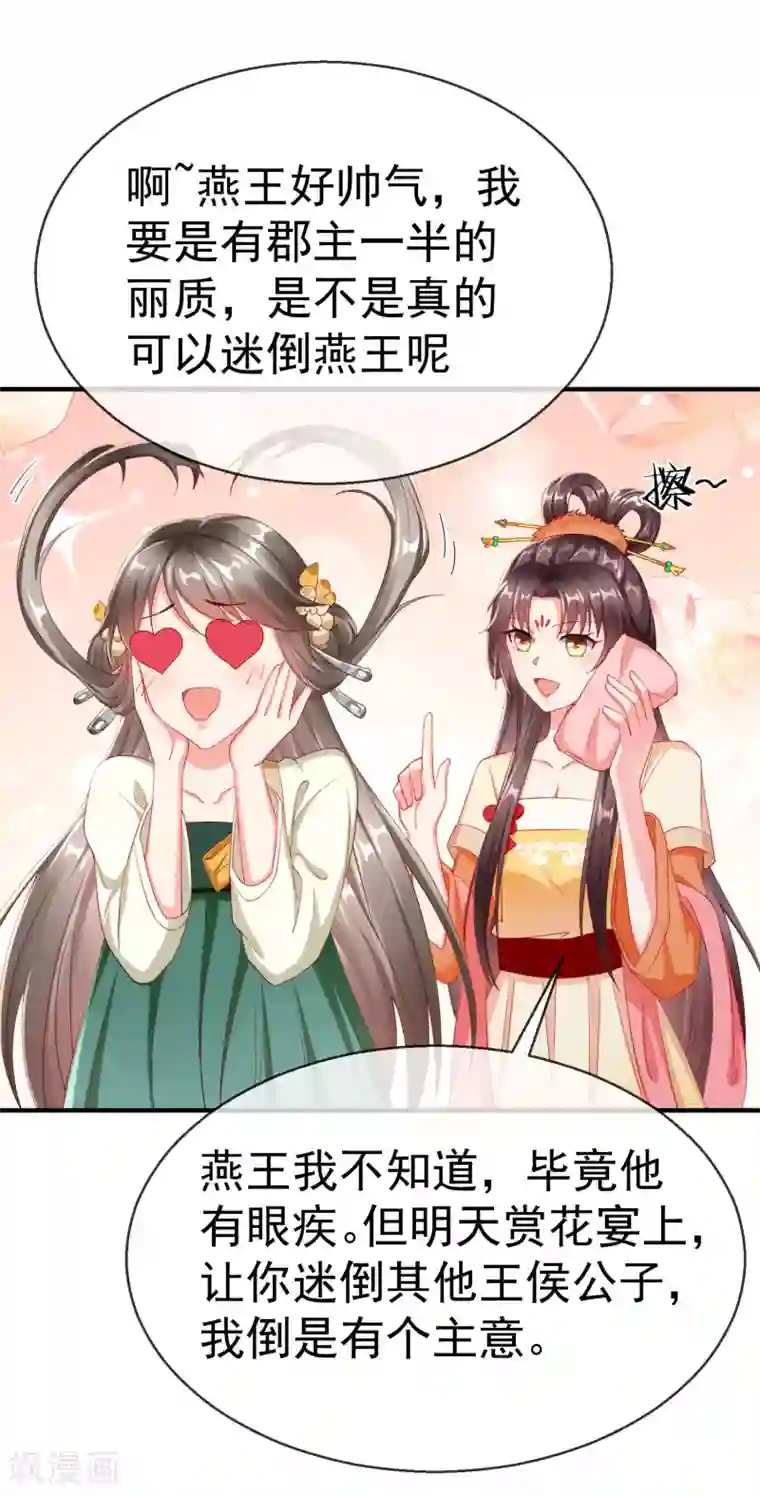王妃是朵白莲花第8话 燕王战功赫赫，铁汉柔情