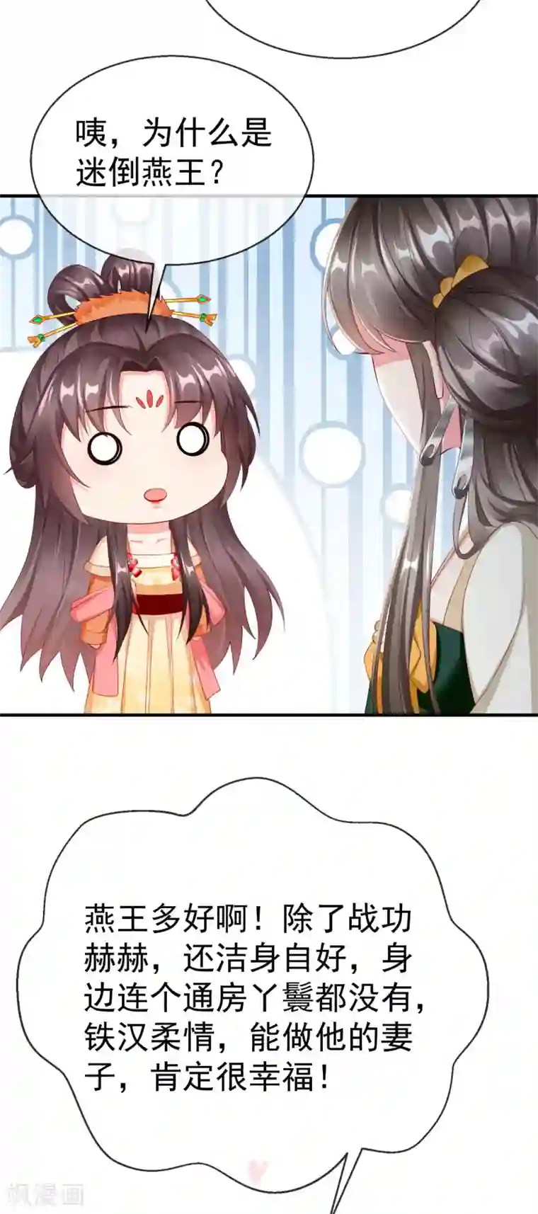 王妃是朵白莲花第8话 燕王战功赫赫，铁汉柔情