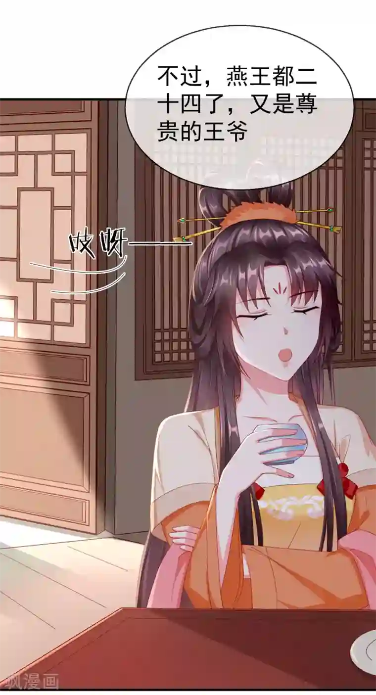 王妃是朵白莲花第8话 燕王战功赫赫，铁汉柔情