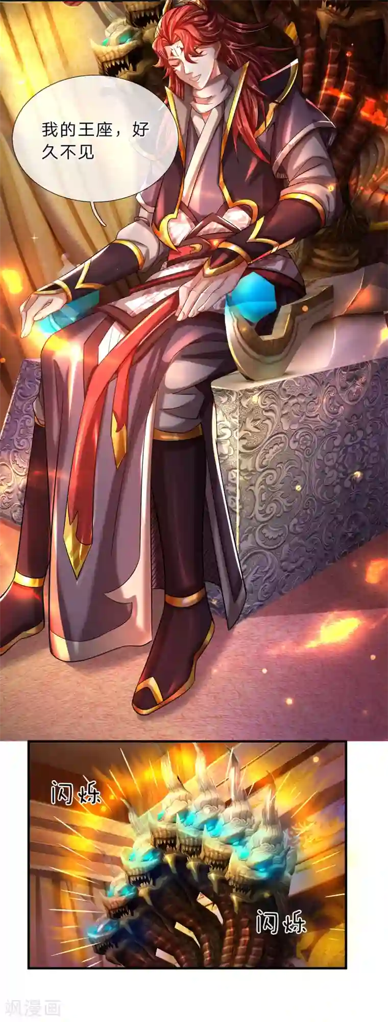 大魔皇的日常烦恼第8话 魔皇殿焕新